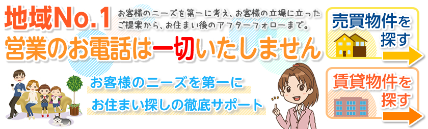 信興開発は、信用と安心をお約束します。