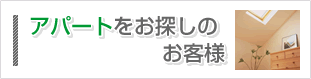 賃貸を探す